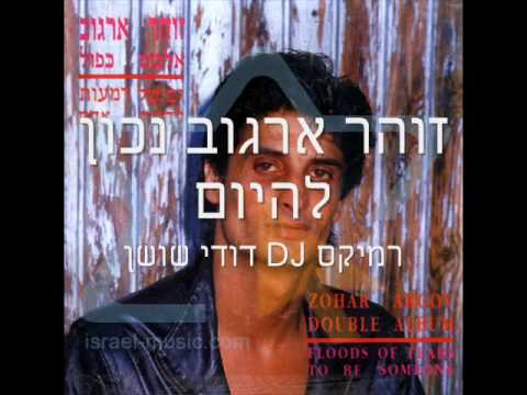 זוהר ארגוב נכון להיום דודי שושן רמיקס 