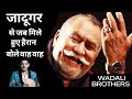 Shri Puranchand Wadali Reacted on Magic! Magician Manoj Malik Best Illusionist Delhi India Part-1