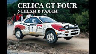 Celica GT Four