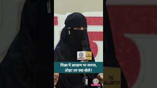 स्टूडेंट ने Education में Reservation पर सवाल पूछा, Avadh Ojha ने क्या जवाब दिया?| History | #shorts