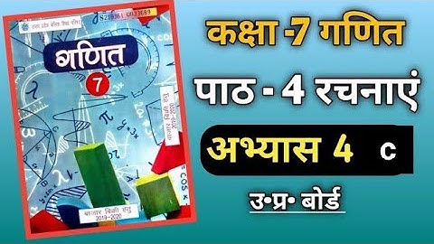 class 7th exercise 4 c in hindi/class 7 maths chapter 4(c) up board solution in hindi (construction)
