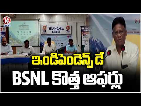 BSNL Launches New Recharge Plans On The Occasion Of Independence Day | V6 News - V6NEWSTELUGU