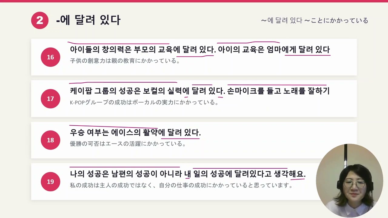 韓国語丸暗記中級1  p63 -에 달려있다