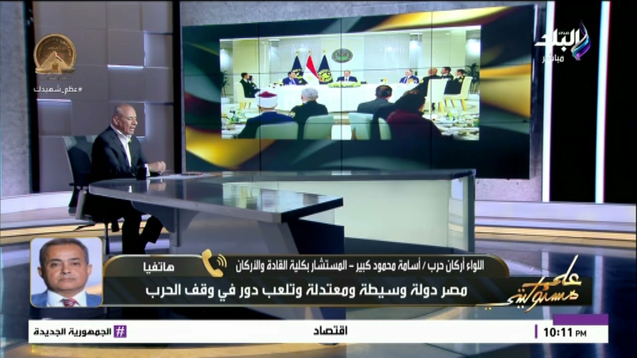 اللواء أركان حرب أسامة محمود كبير المستشار بكلية القادة والأركان يكشف سيناريوهات الحرب بالمنطقة