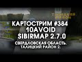 Стрим #384 - SibirMap 2.0 {10AVOID} - Фаза 2.7. Свердловская область. Талицкий Район 2. Продолжаем)