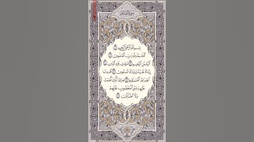 قراءة سورة الفاتحه بمقام النهاوند بصوت أحمد عبد الباري