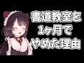 【爆笑】戌亥が書道教室を1ヶ月でやめた理由が面白すぎるw【にじさんじ切り抜き】