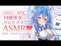 【ASMR|広告なし・高音質】同棲彼女のバレンタインASMR♡耳かき・オイルマッサージ・囁きetc...【雪花ラミィ/ホロライブ】