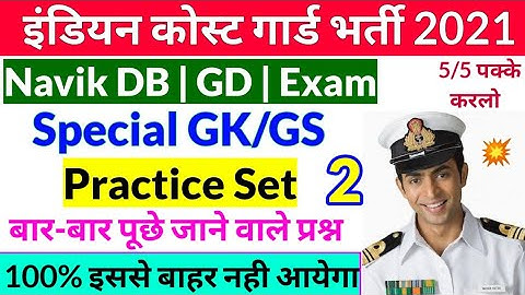 Coastguard Navik GD DB GK Practice Set 2021 | GK Questions For Coast Guard Exam 2021