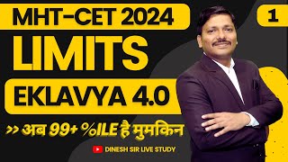 LIMITS LEC 1 MHT-CET 2024 | EKLAVYA 4.0 BATCH MHT-CET 2024 #mhtcet2024 MAHARASHTRA |DINESH SIR