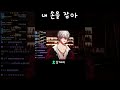 [싸이코드 감제이] 내손을 잡아 #싸이코드#감제이#노래#노래방송#shorts#남자버튜버#남자버츄얼 #버추얼 #버튜버