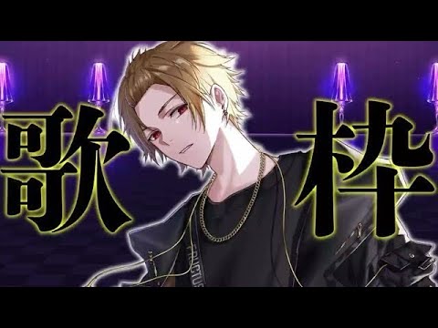 ロミオとシンデレラ 5/16 そうま歌枠