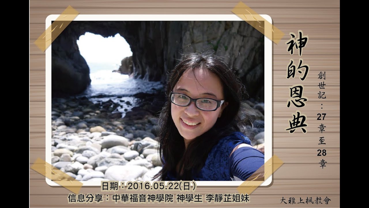 神的恩典 Youtube