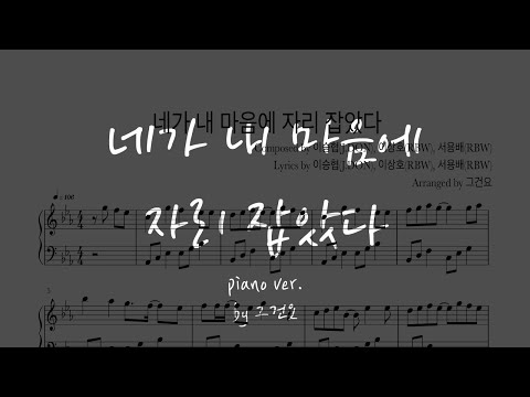 네가 내 마음에 자리 잡았다 - 엔플라잉 (N.Flying)