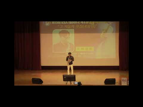#멋진이상호#KSA색소폰대회금상수상#조용필#그겨울의찻집#인순이버전#셀마#빈티지색소마우스피스