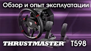 видео: Обзор DD Bundle Thrustmaster T598 на ПК и PS5 / Тест базы с прямым приводом на 5Nm (10Nm) картинка: Обзор DD Bundle Thrustmaster T598 на ПК и PS5 / Тест базы с прямым приводом на 5Nm (10Nm)