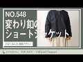 変わり釦のショートジャケットNO.548 【新作2021・0426発表】