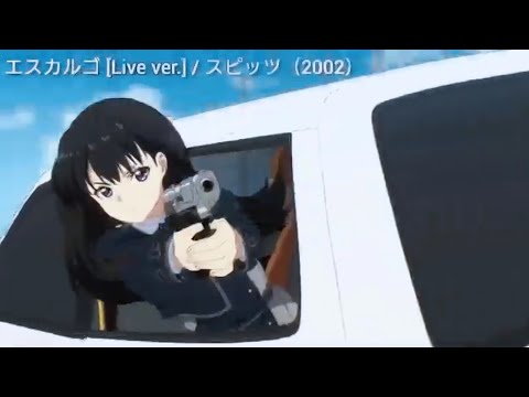 リコリス・リコイル × エスカルゴ [Live ver.] / スピッツ