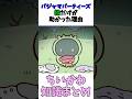 【ちいかわ】パジャマパーティーズ　緑だけが助かった理由　ちいかわ知識まとめ　 #ちいかわ #アニメ #ちいかわといっしょ #ハチワレ #うさぎ #ちいかわ