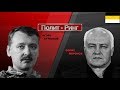 Борис Миронов про Экс-Министра обороны ДНР Игоря Стрелкова