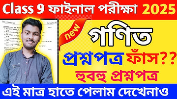 class 9 third unit test math question paper 2025 // class 9 3rd unit test math question paper 2025