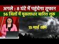 15 मार्च का मौसम| today weather update, heat wave,#Mausam_ki_jankari #Lucknow_weather #आज_का_मौसम