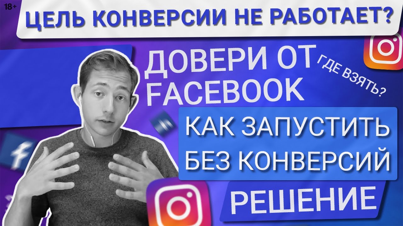 💙НЕ ДОСТУПНА ЦЕЛЬ "КОНВЕРСИИ" | НЕ МОГУ ВЫБРАТЬ ПИКСЕЛЬ И СОБЫТИЕ В ...