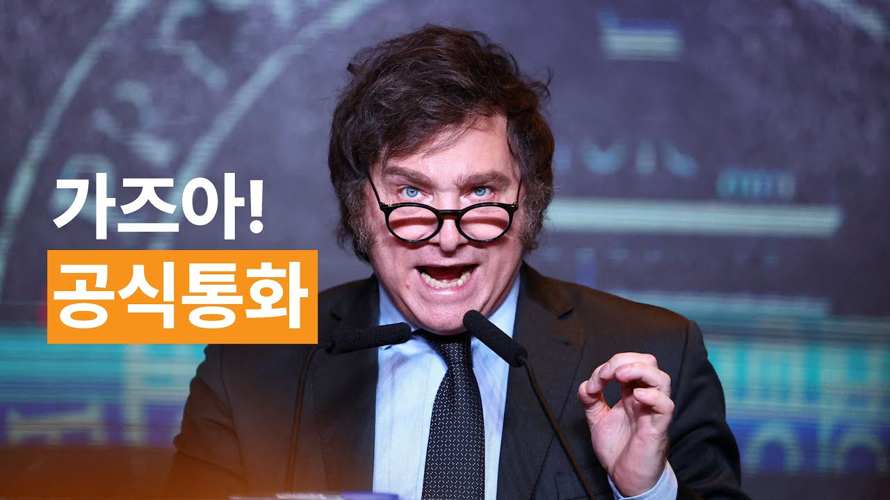 아르헨티나 비트코인 공식 통화화 | 비트코인 지식저장소