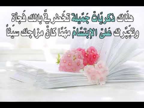 الذكريات نسائم الخلان بصوتي عن الذكريات الجميلة