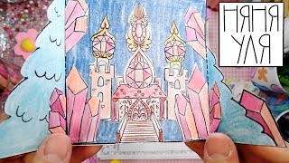 Разукрашиваем открытку замок принцессы |  Инструкция к Доброй раскраске № 20 | Раскраски Няни Ули