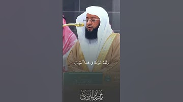 ورءا المجرمون النار فظنوا أنهم مواقعوها | تلاوة فضيلة الشيخ بدر التركي