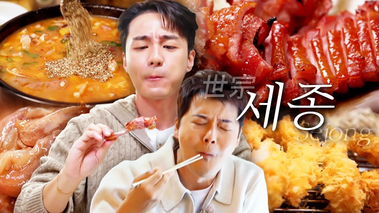 [스페셜][세종 편 총집합] 대한민국 행정의 중심! 세종 직장인들의 업무 스트레스를 타파해 줄 가지각색의 맛집들 #전현무계획