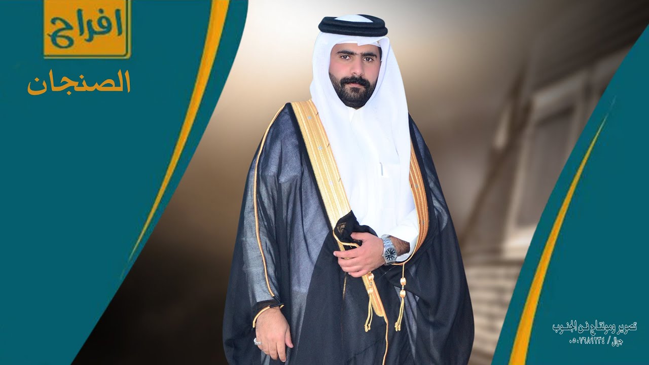 حفل زواج عبدالهادي قبلان سعيد الصنجان الحبابي