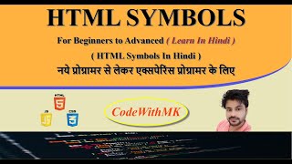 HTML Symbols In Hindi Chapter - 28 for beginners to advanced