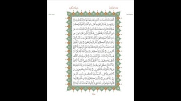 القرآن الكريم -صفحة 398- سورة العنكبوت -صفحة 3- الحصري - مكررة 10 مرات