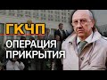 КГБ - кураторы перестройки? Как внутренний враг оказался опаснее внешнего. Андрей Фурсов