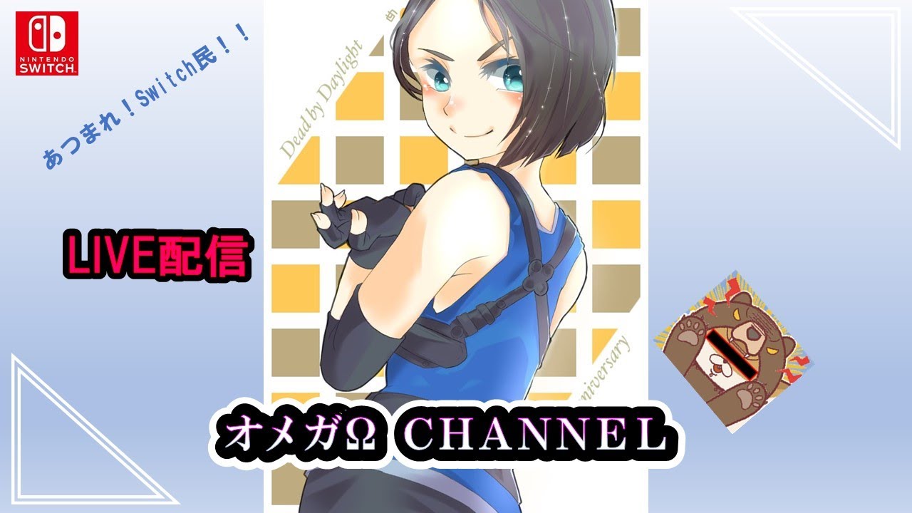 オメガw のデットバイデイライト Dbd Switch版 フレンドに無茶ぶりして行くdbd Youtube