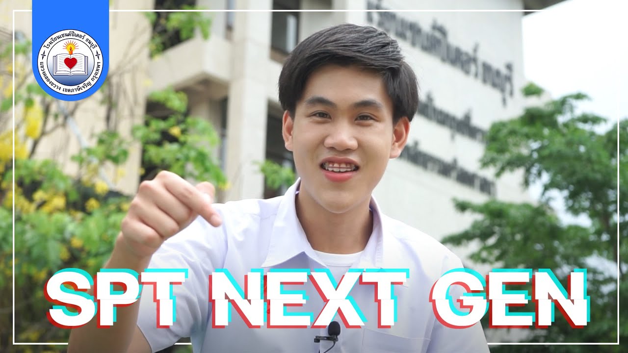 SPT NEXT GEN '63  ประชาสัมพันธ์  [โรงเรียนเซนต์ปีเตอร์ ธนบุรี]