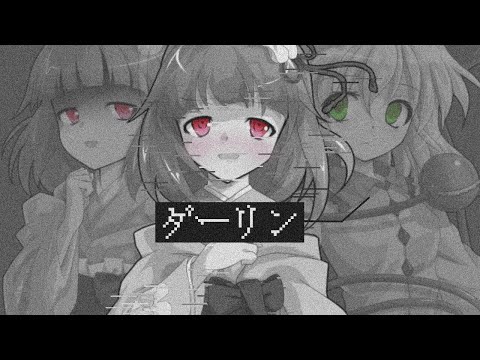 【お祝いPV】ダーリンfeat.蓮華