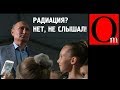 Путин поехал на балет целовать детей, а радиация подождет...