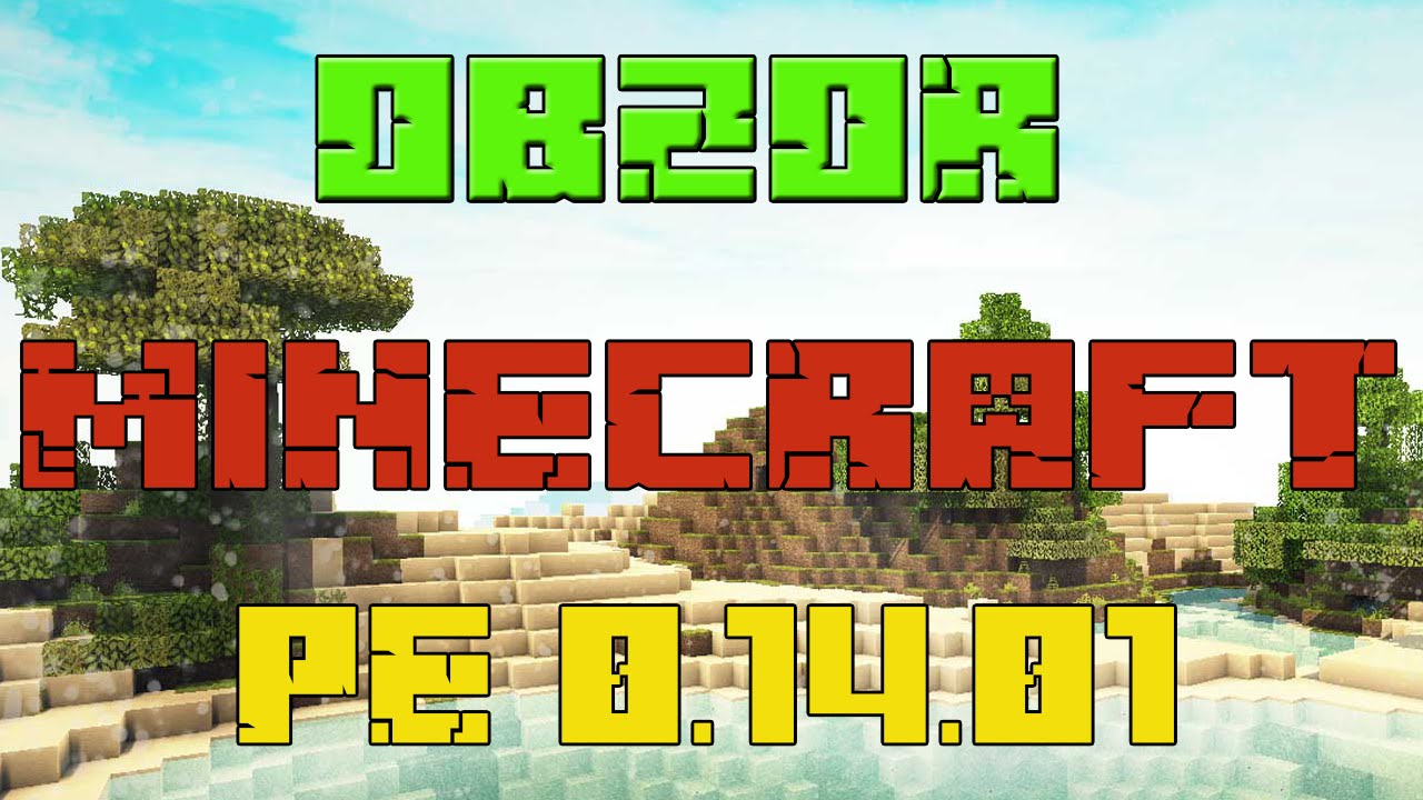Скачать Minecraft PE