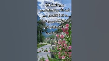 سورة النساء الآية ٧٥ ¹