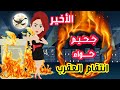 ج ــحـيـم ح ـــواء إنـتـقـام العــقرب أنـا الـنار أنـا الدمـار للكاتبه نجوي إبراهيم