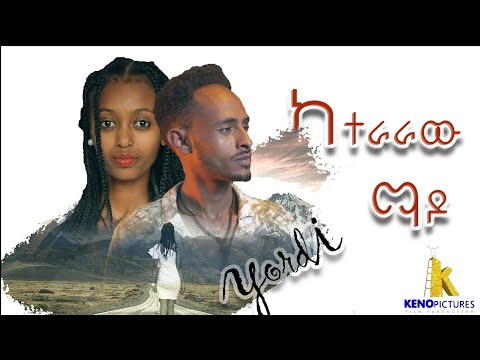 New Ethiopian Cover Music 2022 Yordanos Adugna Keteraraw Mado