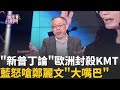 兩岸政治局勢
