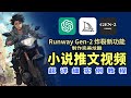 Runway Gen2炸裂新功能+GPT,网络小说推文短视频详细实例教程 Create short videos of online novels with Runway+GPT tutorial