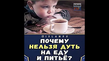 Почему нельзя дуть на еду?