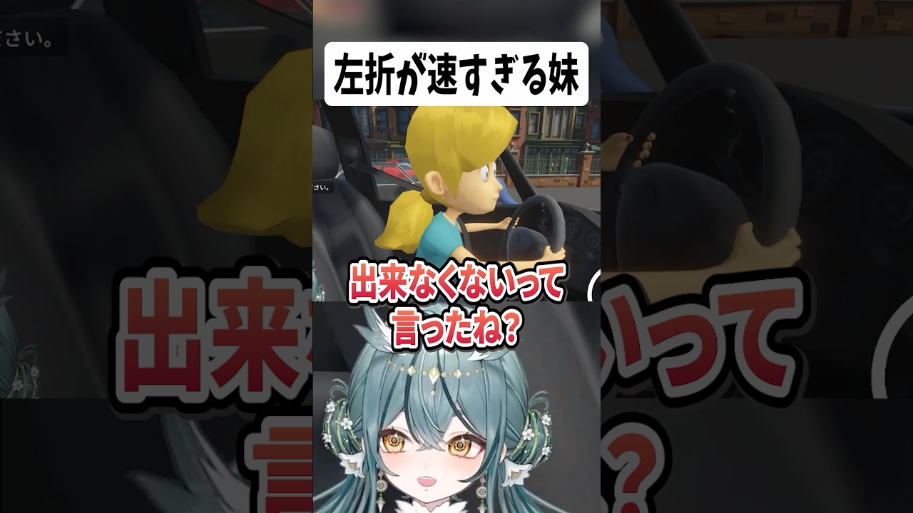 #妹に運転を教える#新人vtuber #個人vtuber 妹とはままならない生き物なり