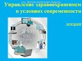 2015 Бердутин Управление здравоохранением