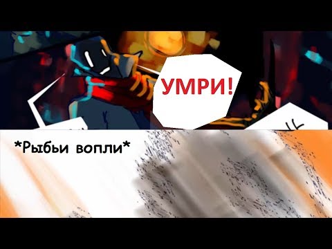 ПАПАЙРУС УСТРОИЛ ГЕНОЦИД! Dustbelief #2 RUS DUB